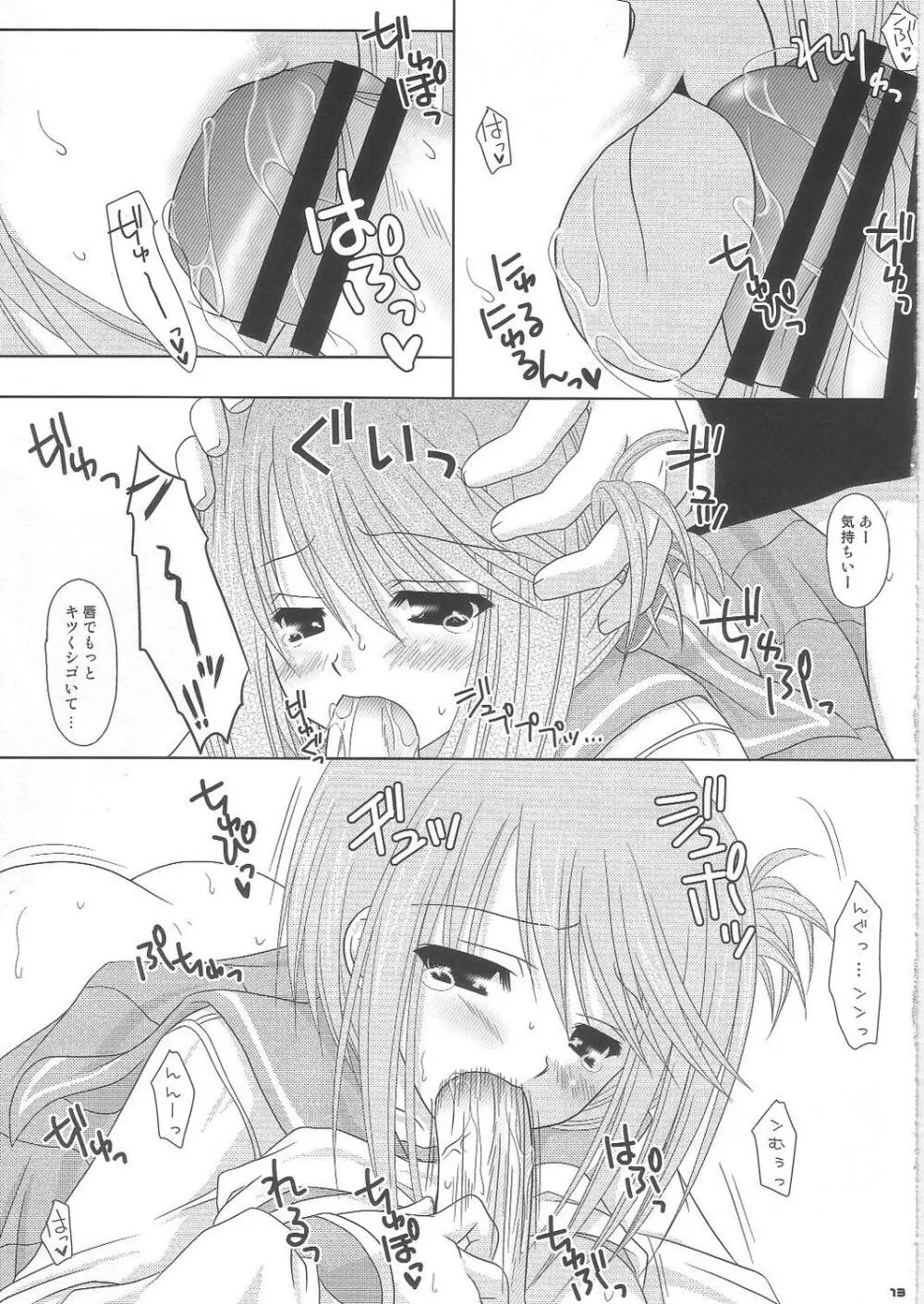 ピーチフィズ Page.12