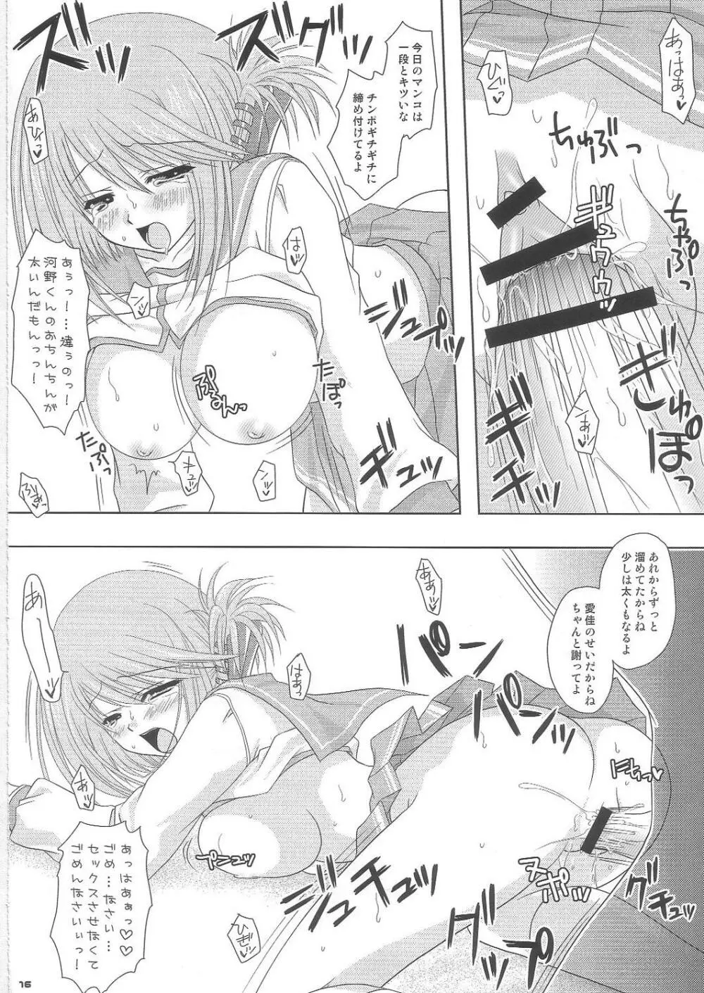 ピーチフィズ Page.15