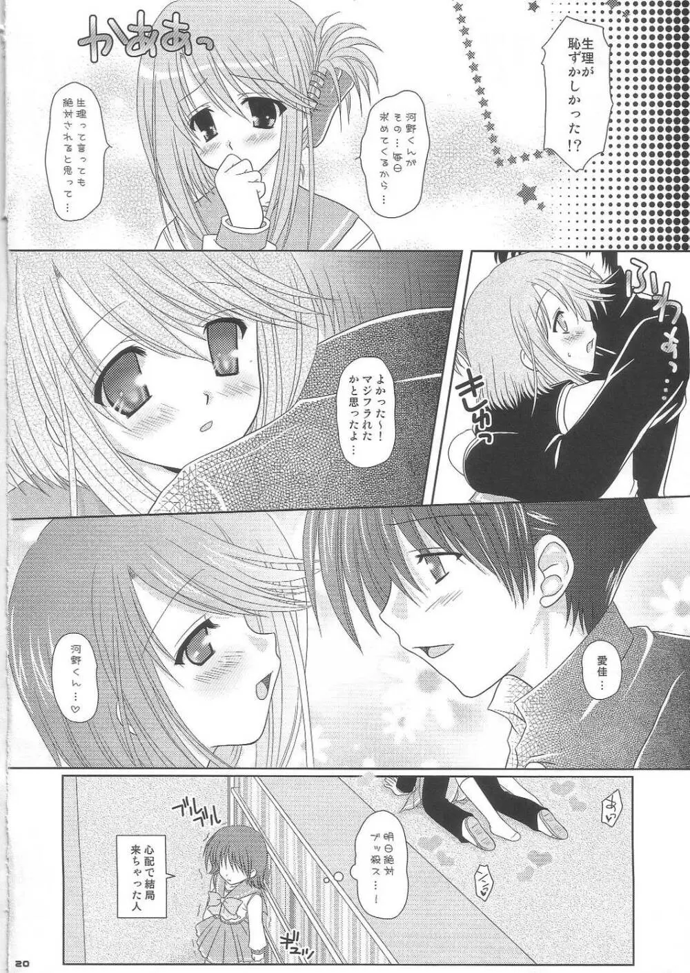 ピーチフィズ Page.19