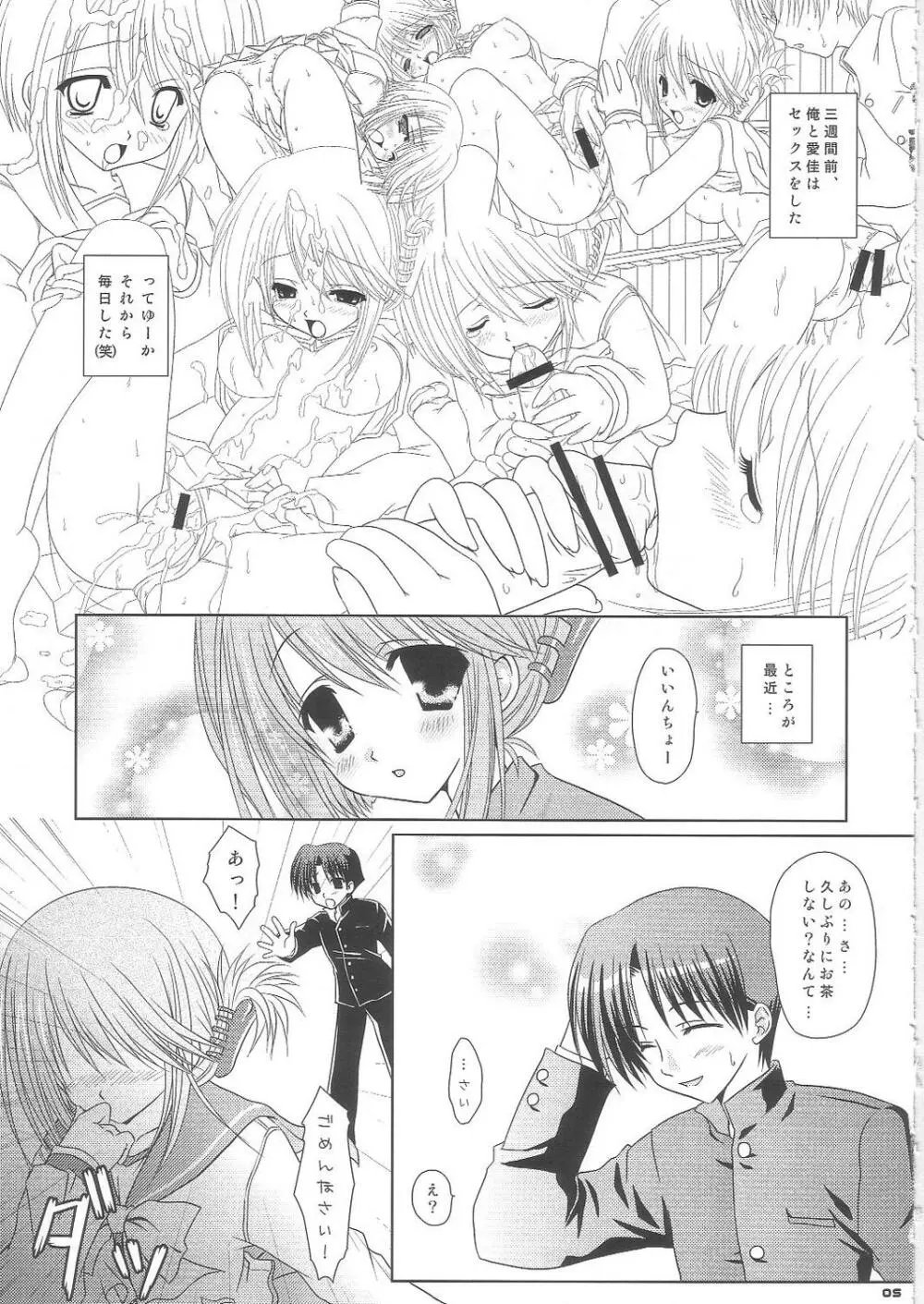 ピーチフィズ Page.4