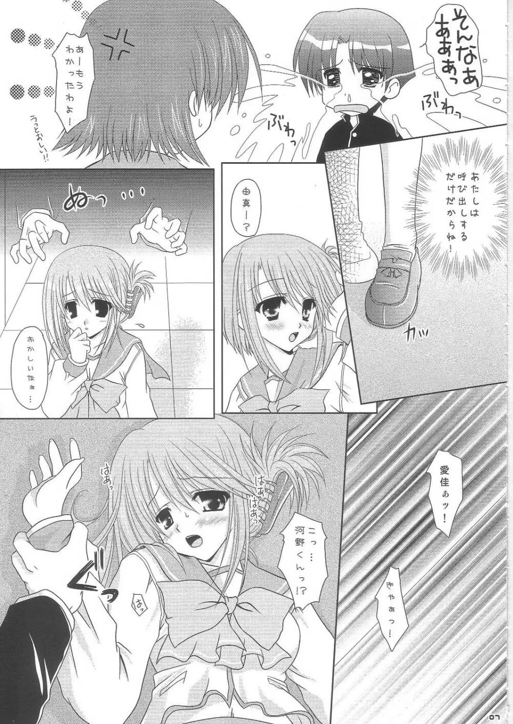 ピーチフィズ Page.6