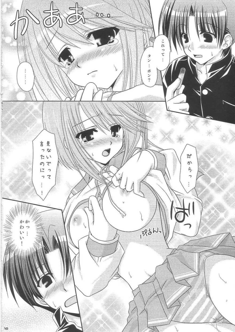 ピーチフィズ Page.9