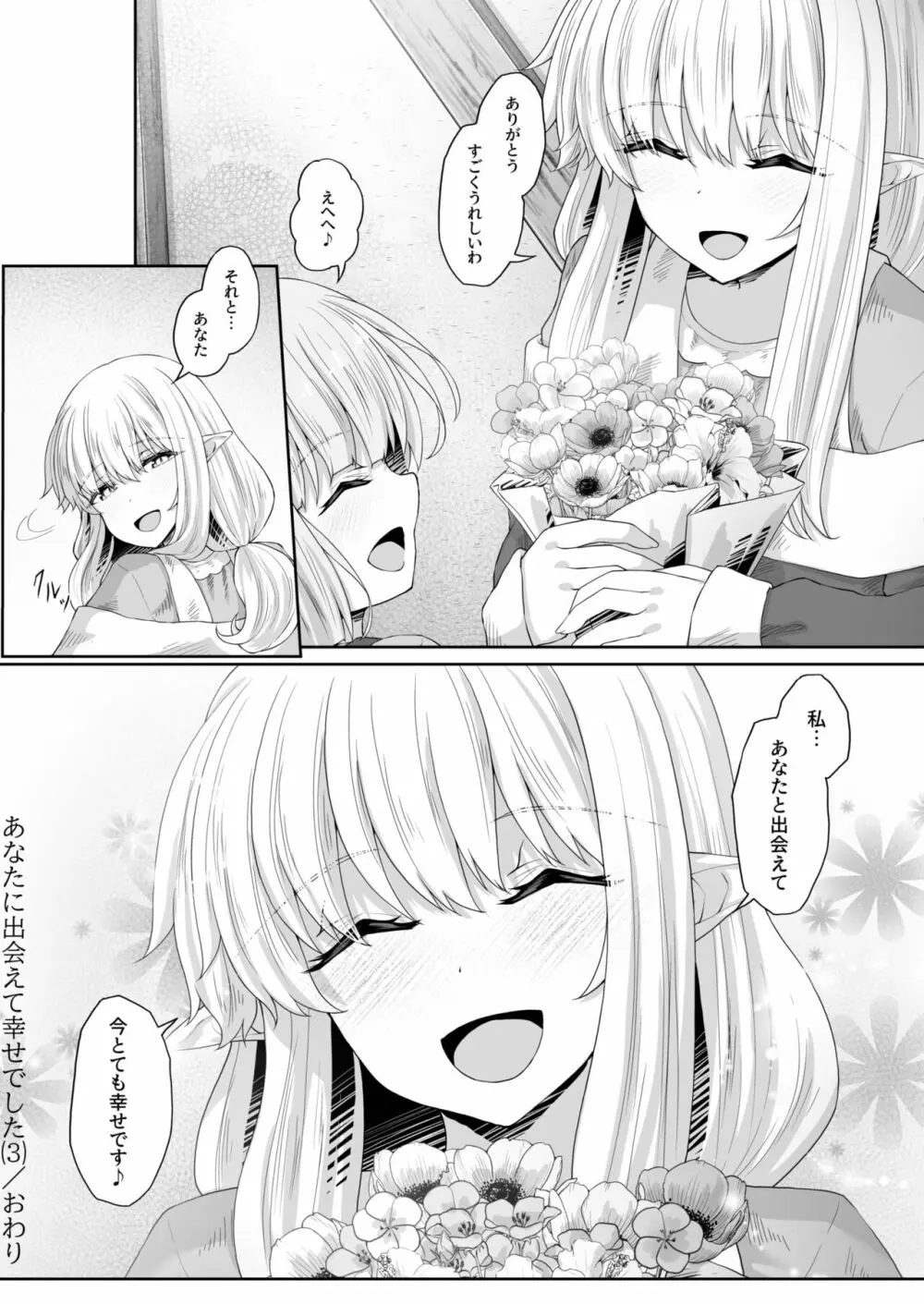 あなたに出会えて幸せでした 3 Page.33