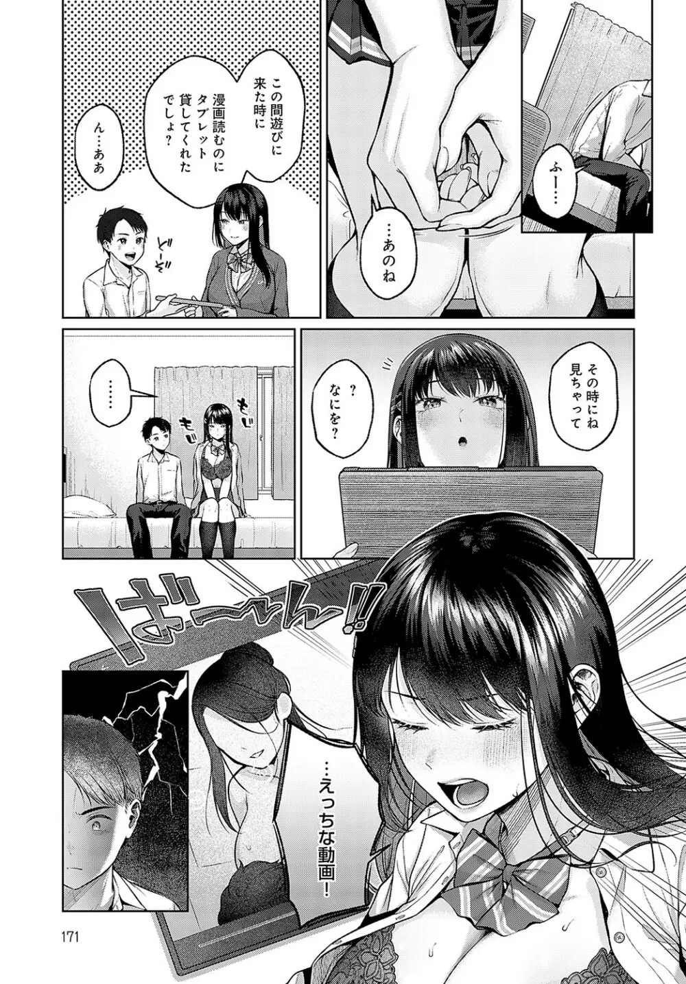 COMIC アンスリウム 2023年5月号 Page.172