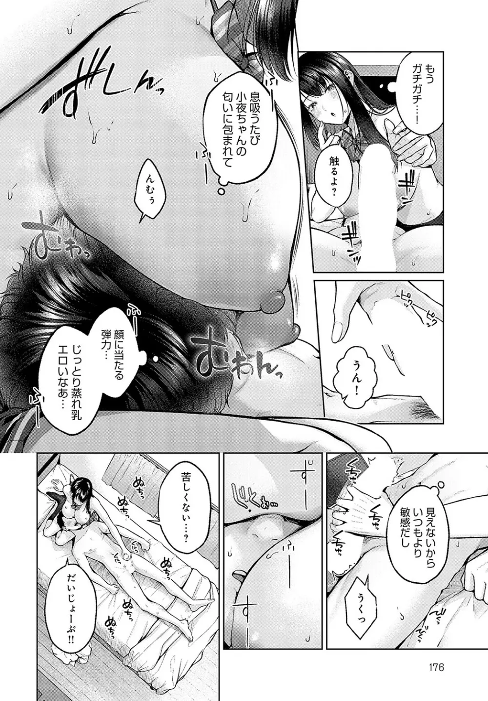 COMIC アンスリウム 2023年5月号 Page.177