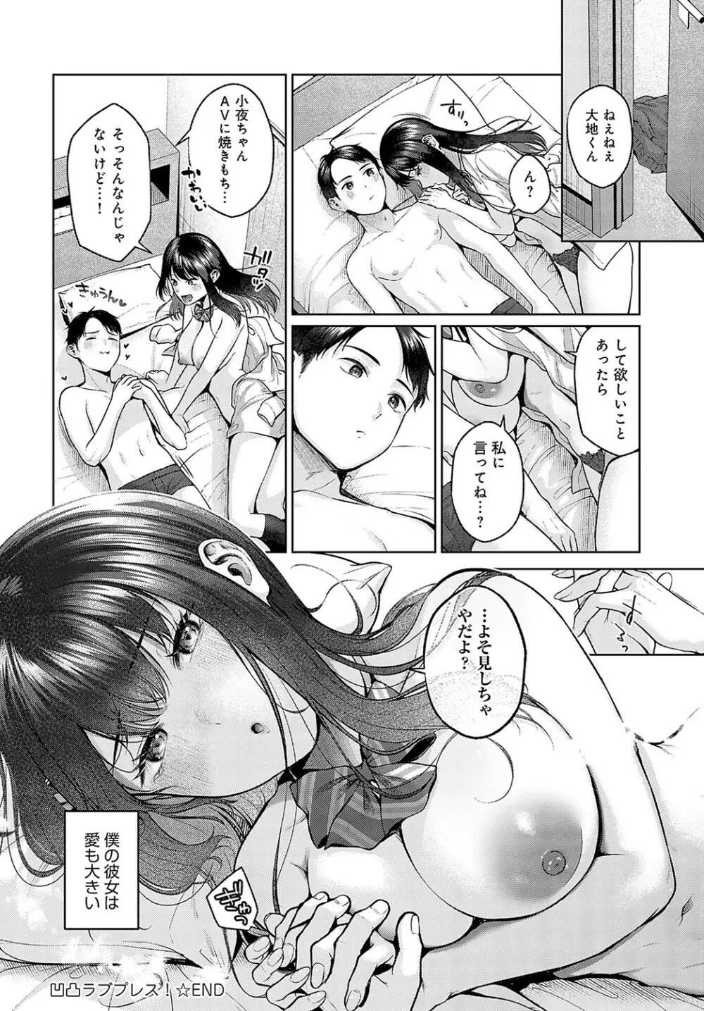 COMIC アンスリウム 2023年5月号 Page.191