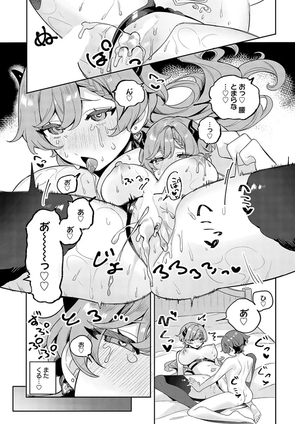 COMIC アンスリウム 2023年5月号 Page.454