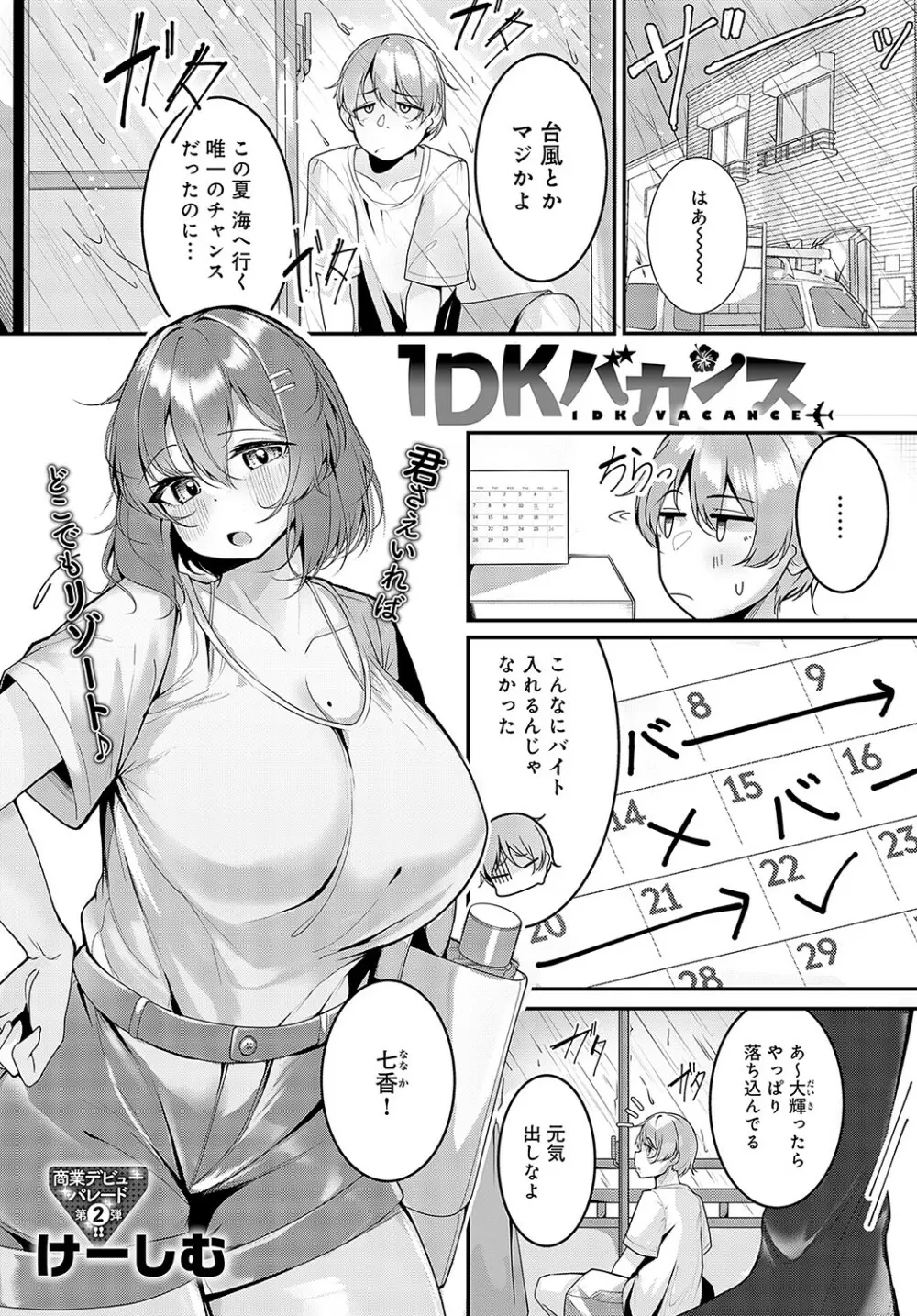 COMIC アンスリウム 2023年5月号 Page.458