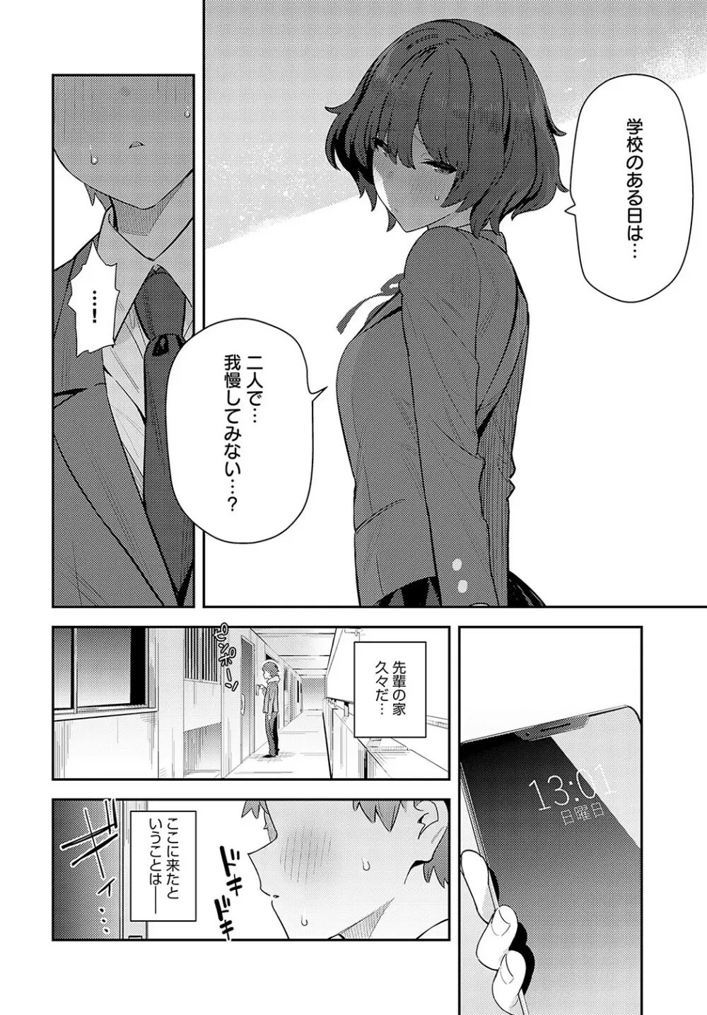 COMIC アンスリウム 2023年5月号 Page.47