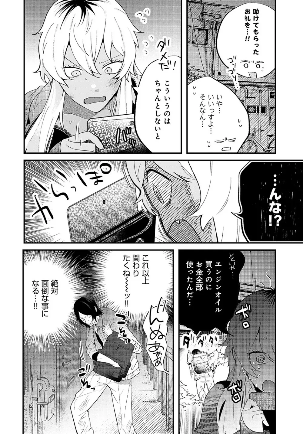 COMIC アンスリウム 2023年5月号 Page.485