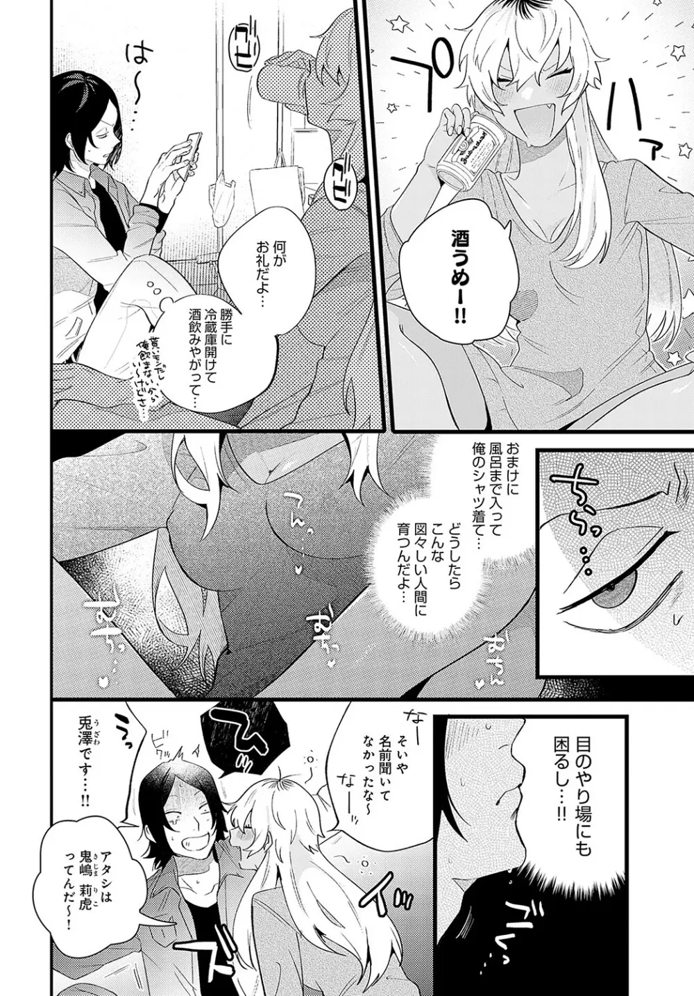 COMIC アンスリウム 2023年5月号 Page.487