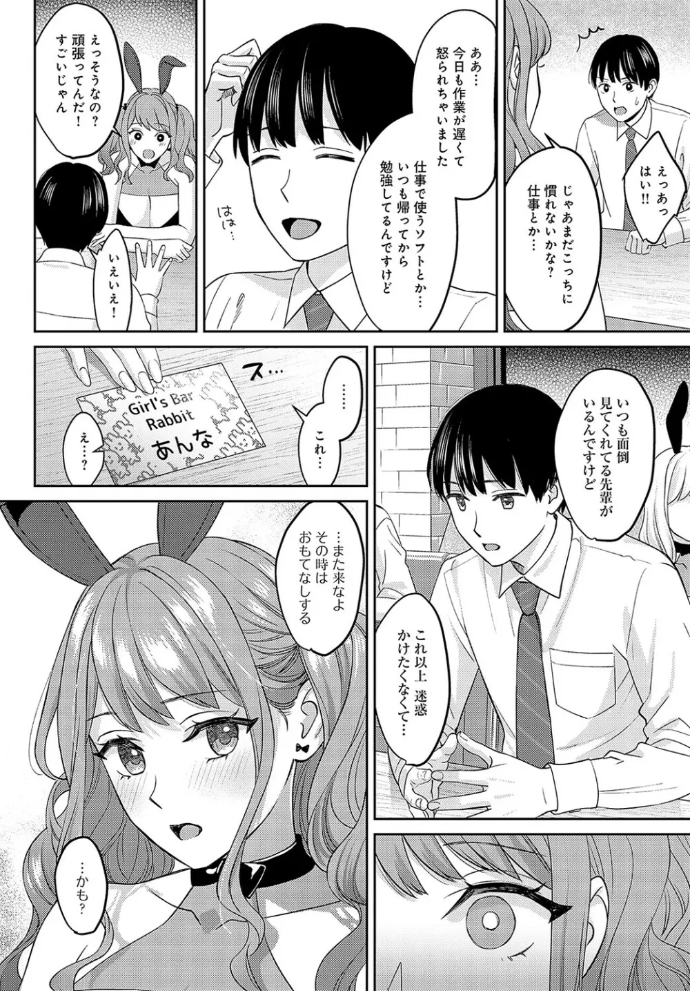COMIC アンスリウム 2023年5月号 Page.69