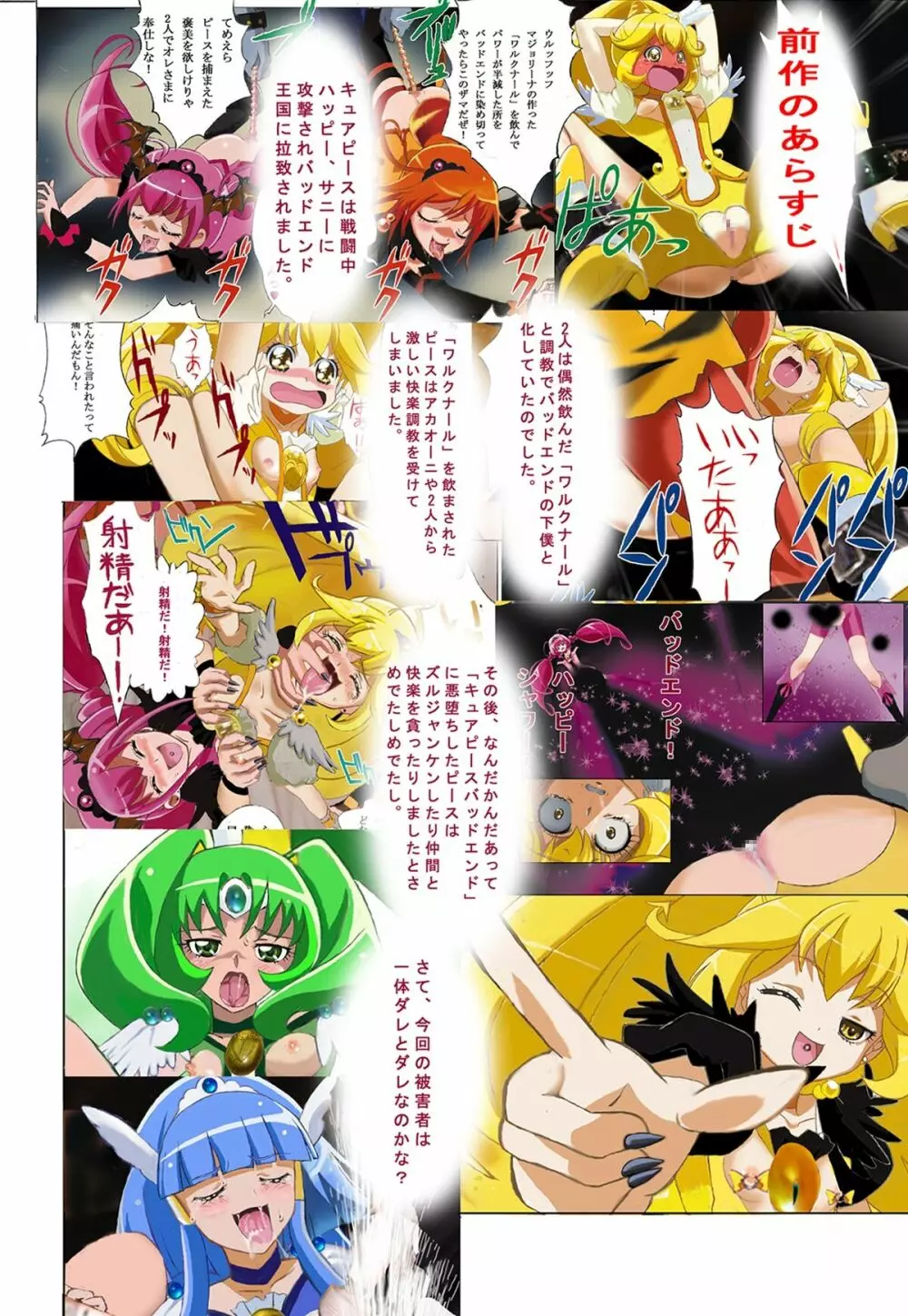 エビルスマイルプリキ〇ア!バッドエンド フルカラー版 Page.3