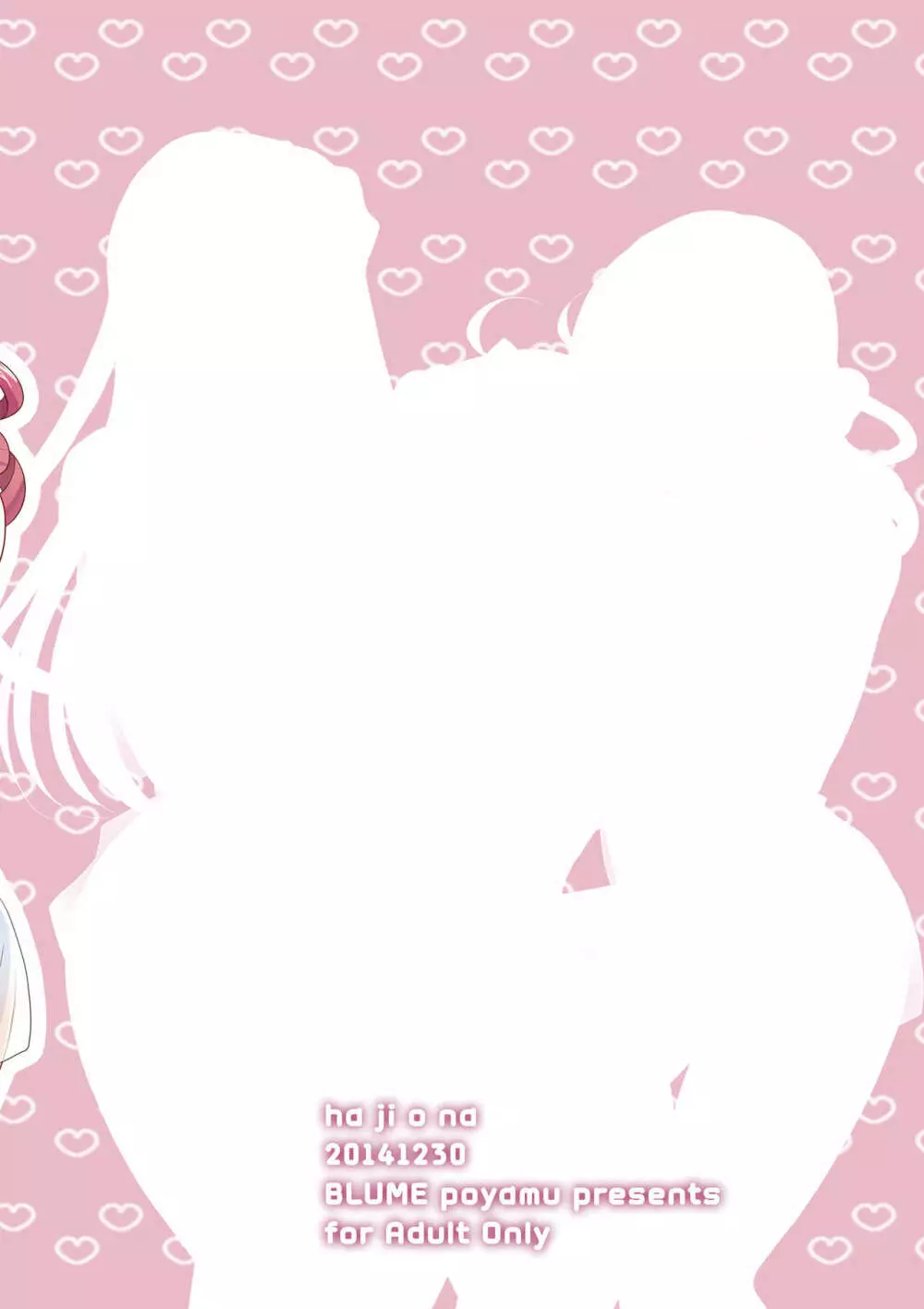 はじおな ~はじめてのオ○ニー~ Page.22
