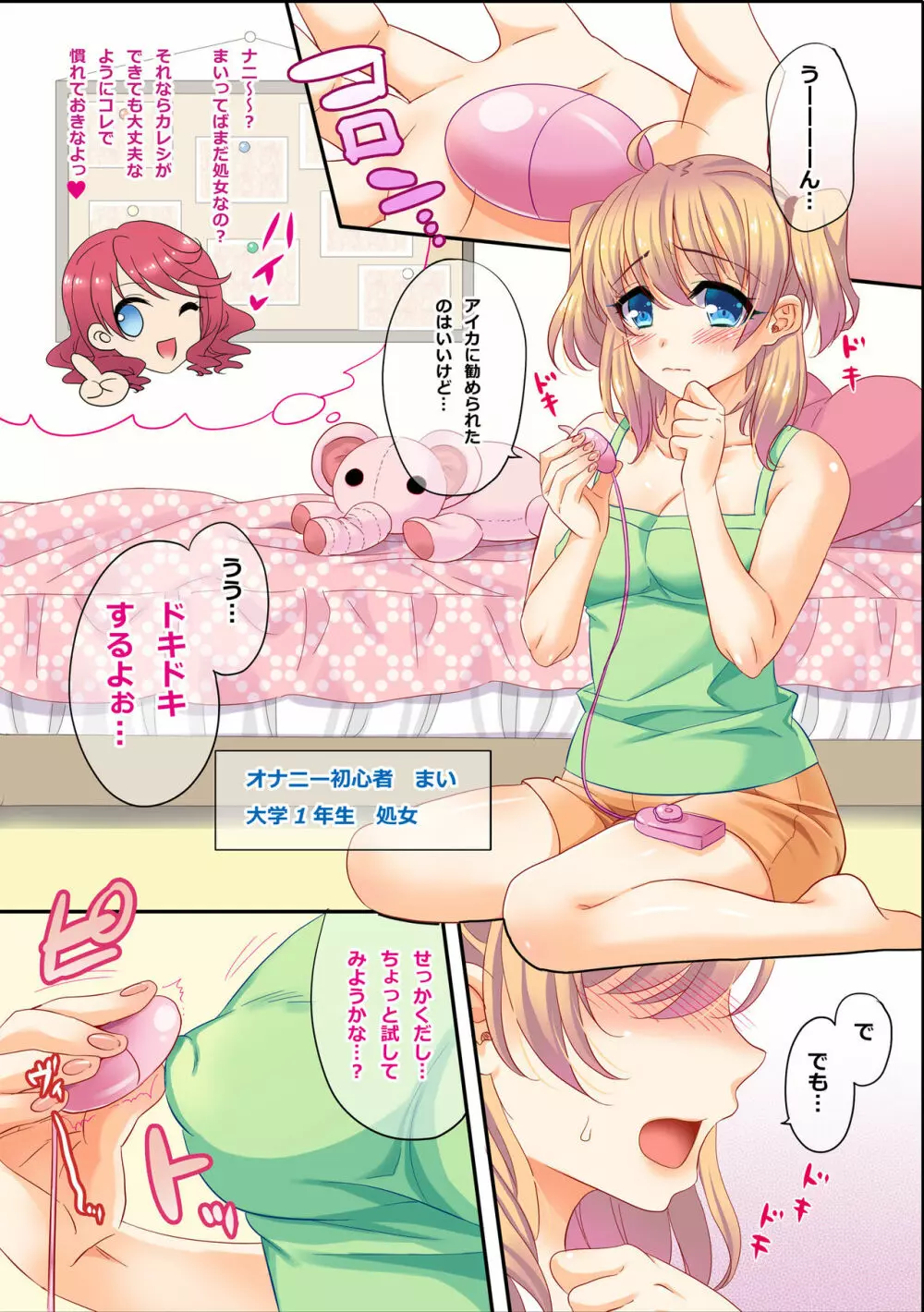 はじおな ~はじめてのオ○ニー~ Page.3