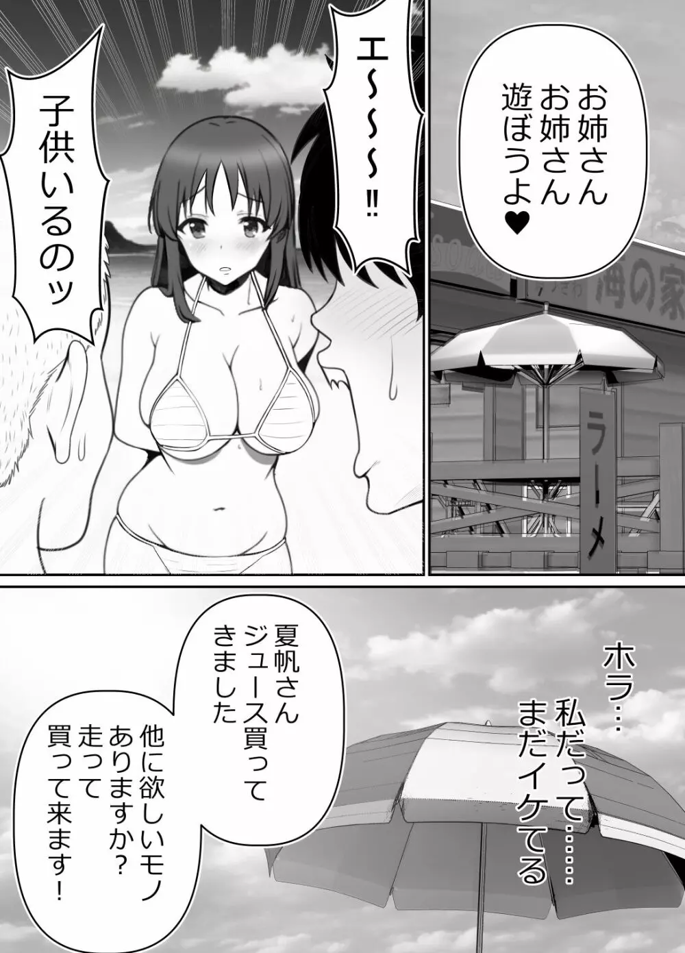 母⇒海⇒ナンパ⇒乱交⇒肉穴。母、堕ちる。 Page.14