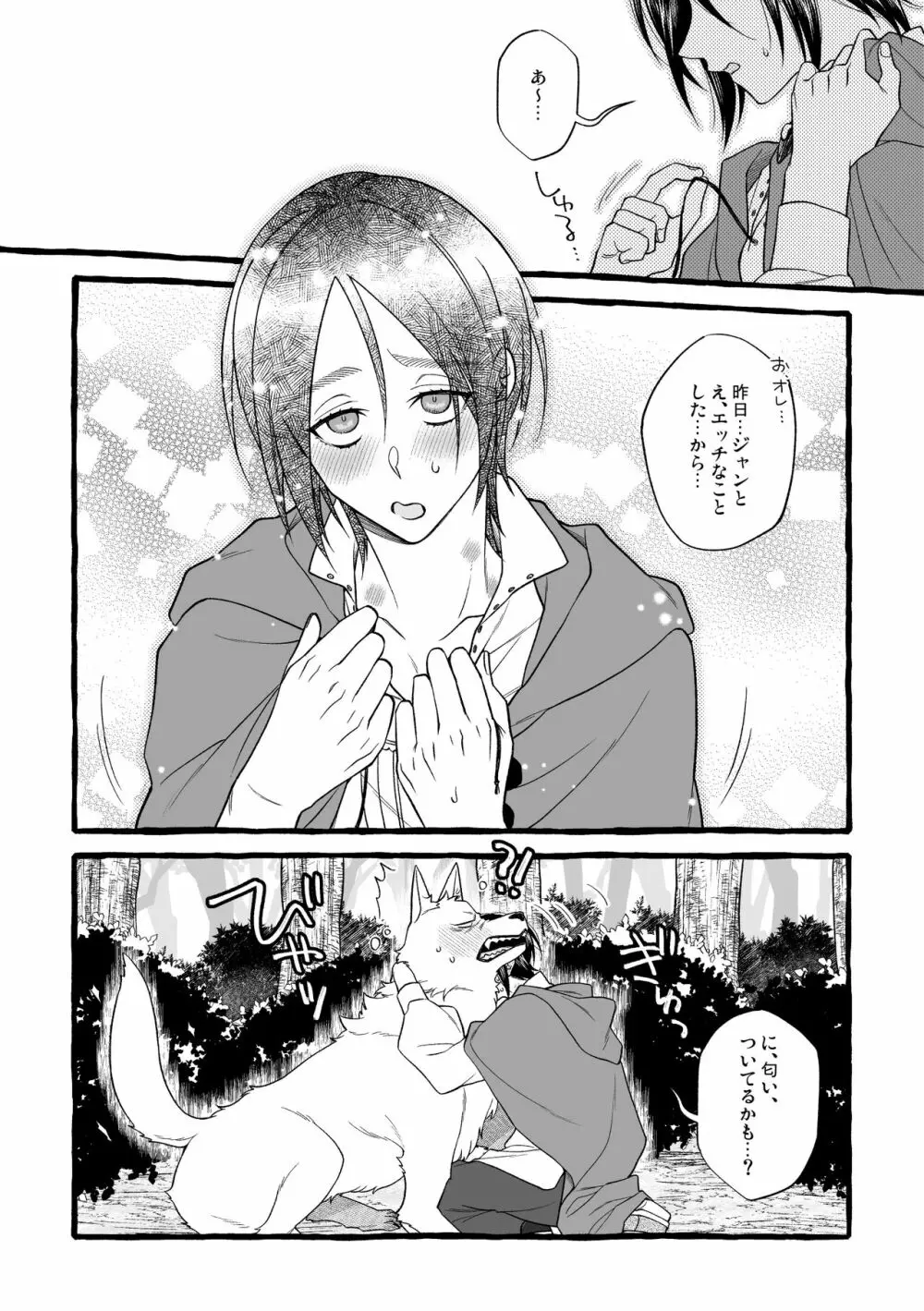 MY SWEET LITTLE RED -side ♥ story- Page.12
