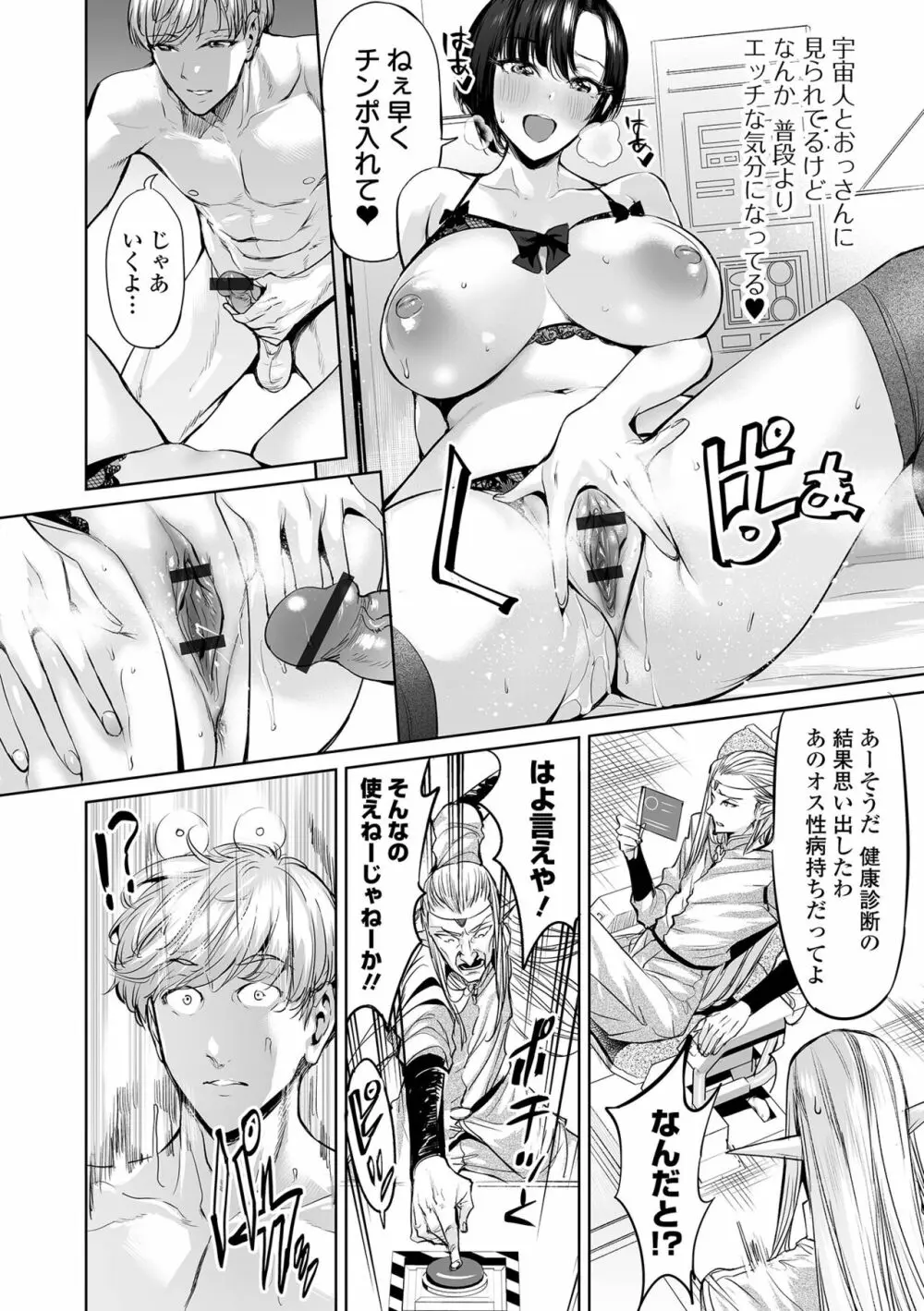 イけ! ビッチ生徒会 Page.100