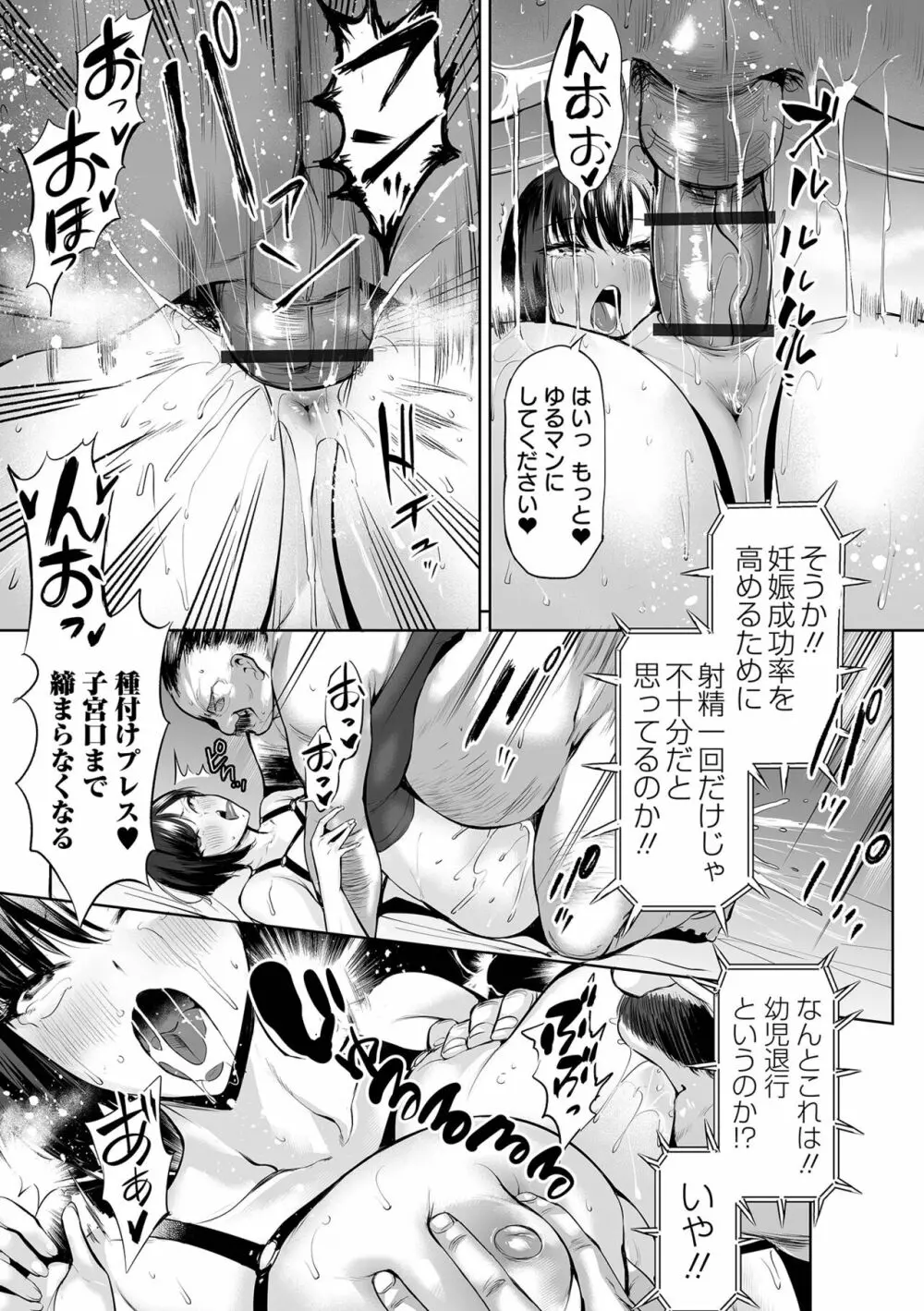 イけ! ビッチ生徒会 Page.107