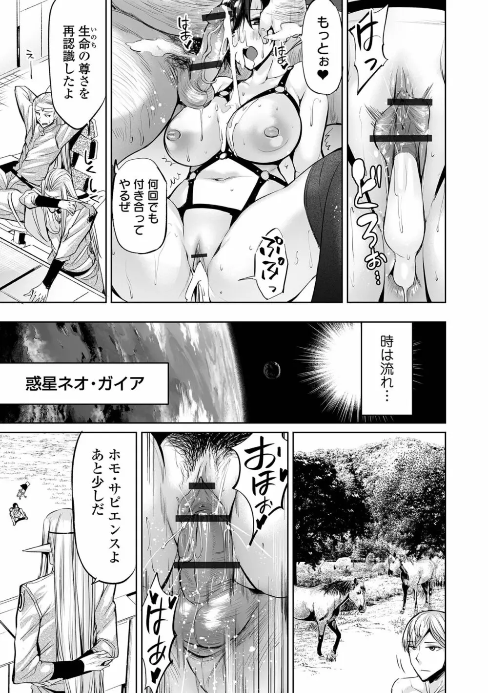 イけ! ビッチ生徒会 Page.109