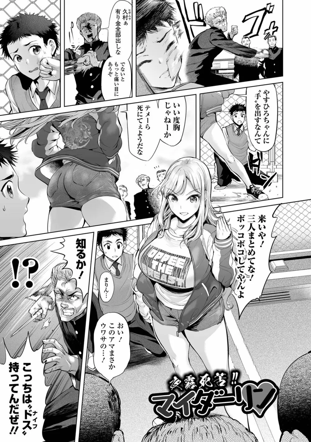 イけ! ビッチ生徒会 Page.111