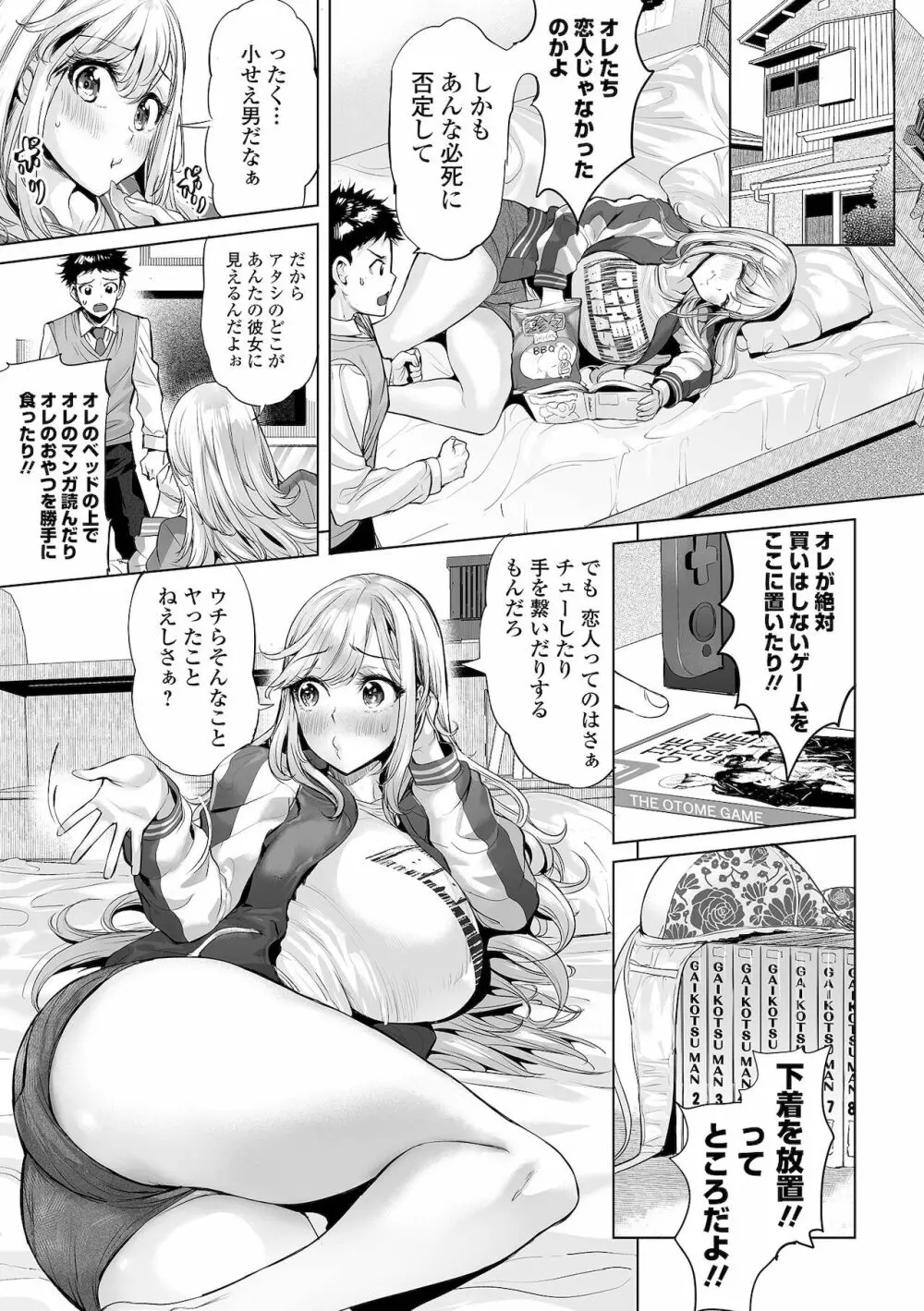 イけ! ビッチ生徒会 Page.113