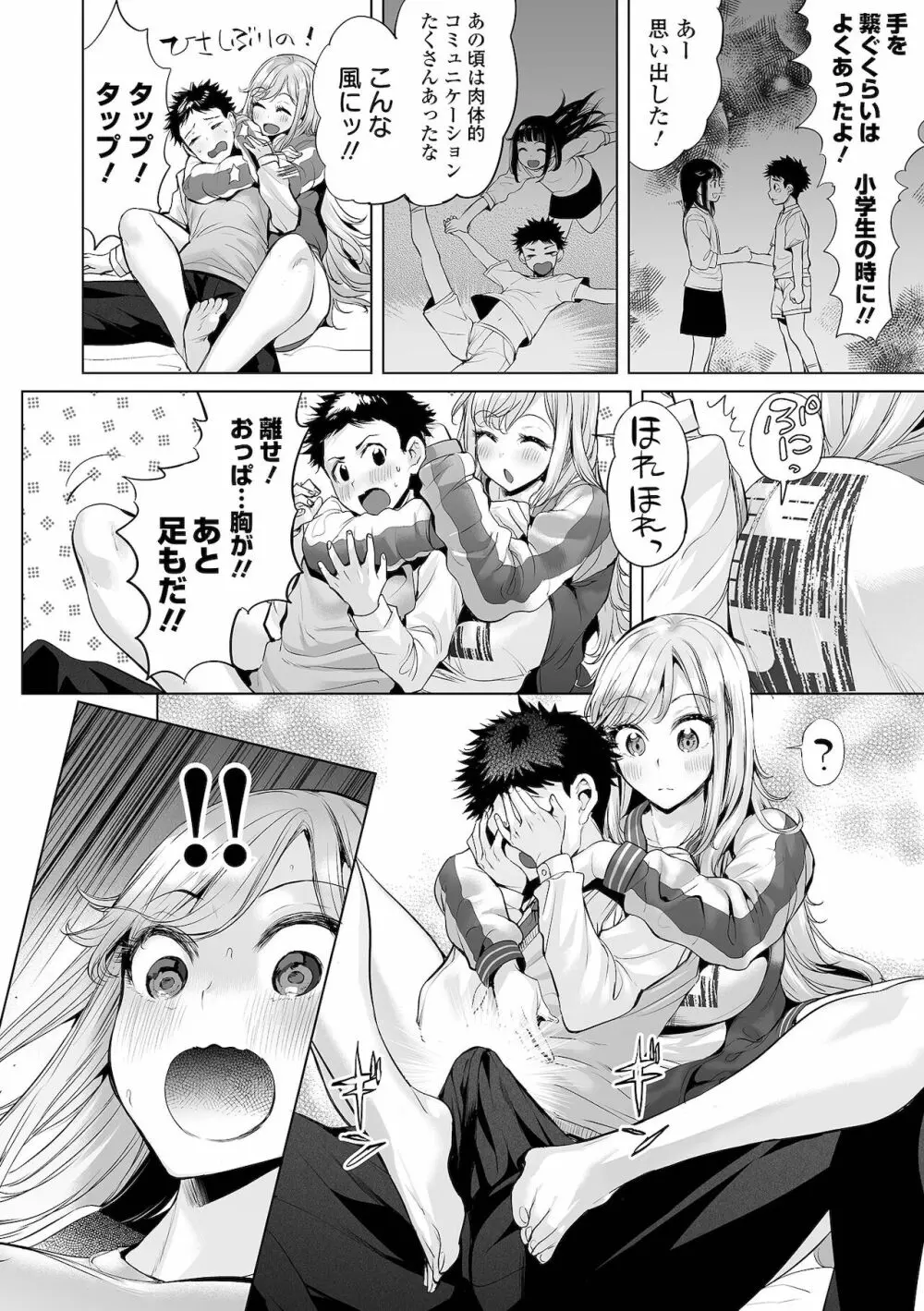 イけ! ビッチ生徒会 Page.114