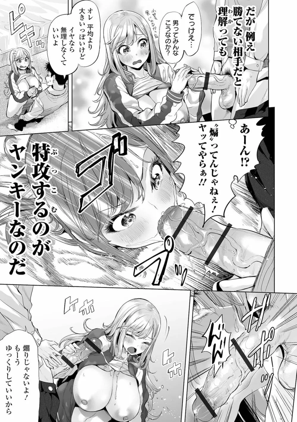 イけ! ビッチ生徒会 Page.117