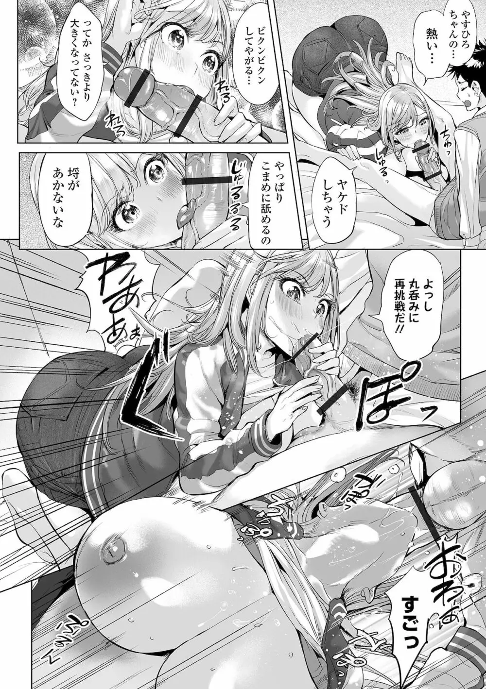 イけ! ビッチ生徒会 Page.118