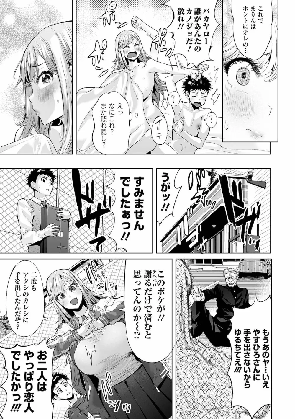 イけ! ビッチ生徒会 Page.131