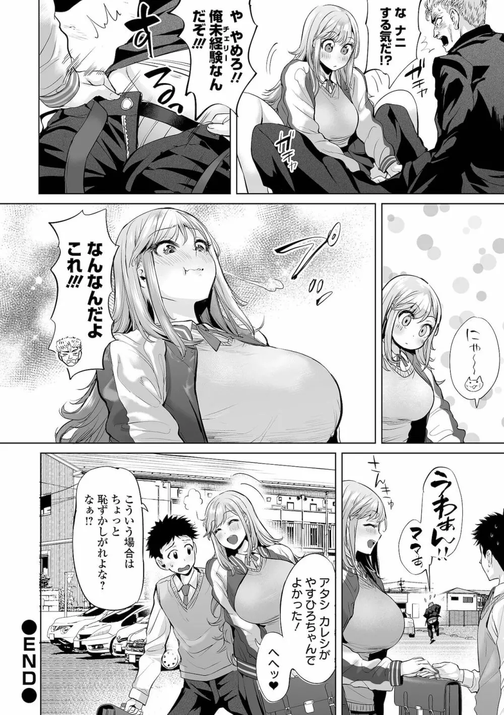 イけ! ビッチ生徒会 Page.132