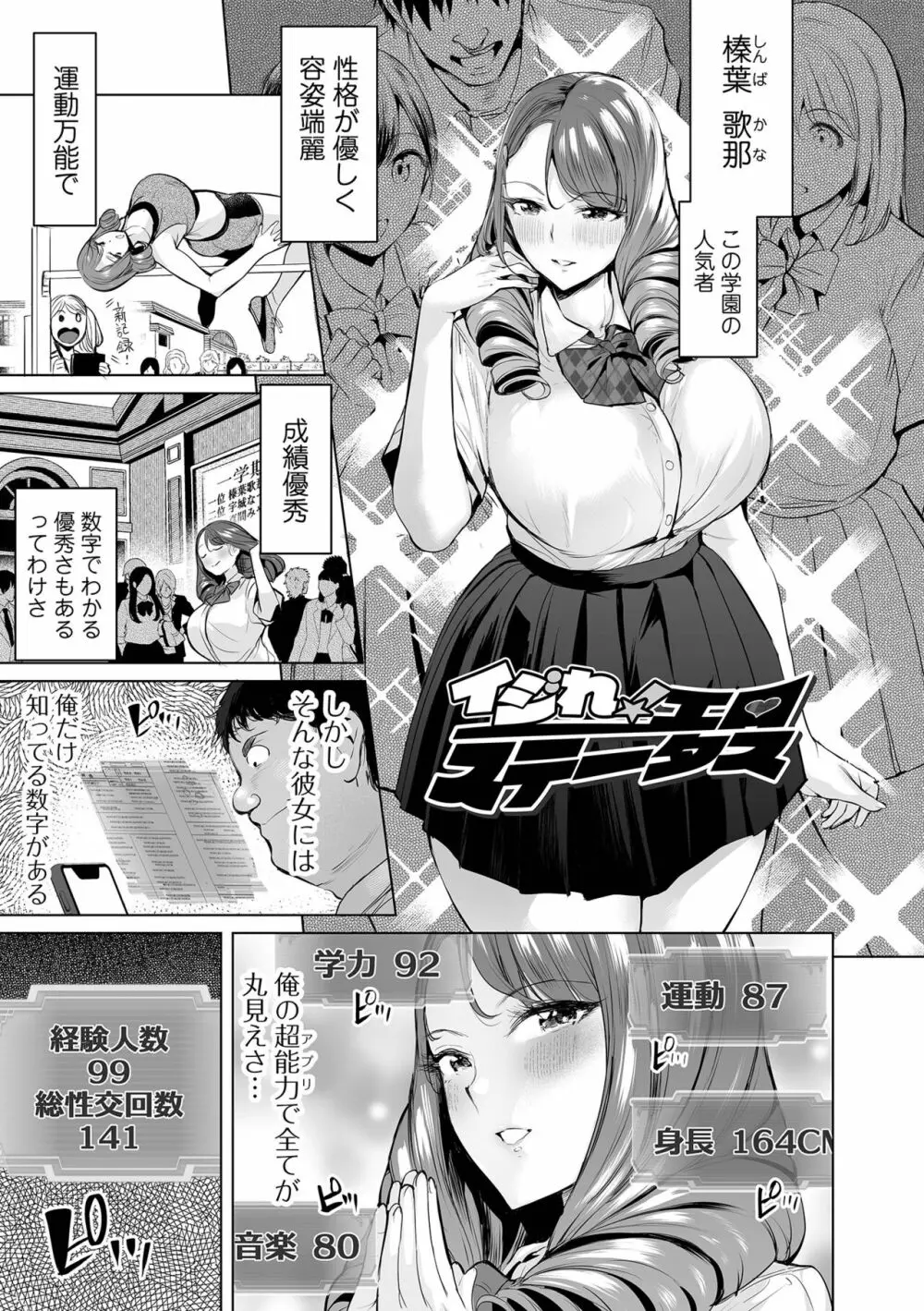 イけ! ビッチ生徒会 Page.133