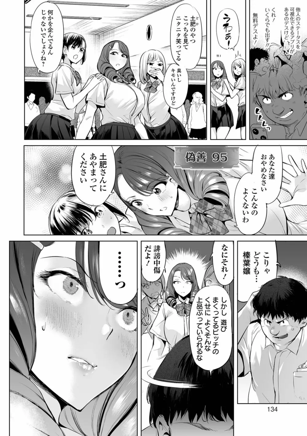 イけ! ビッチ生徒会 Page.134