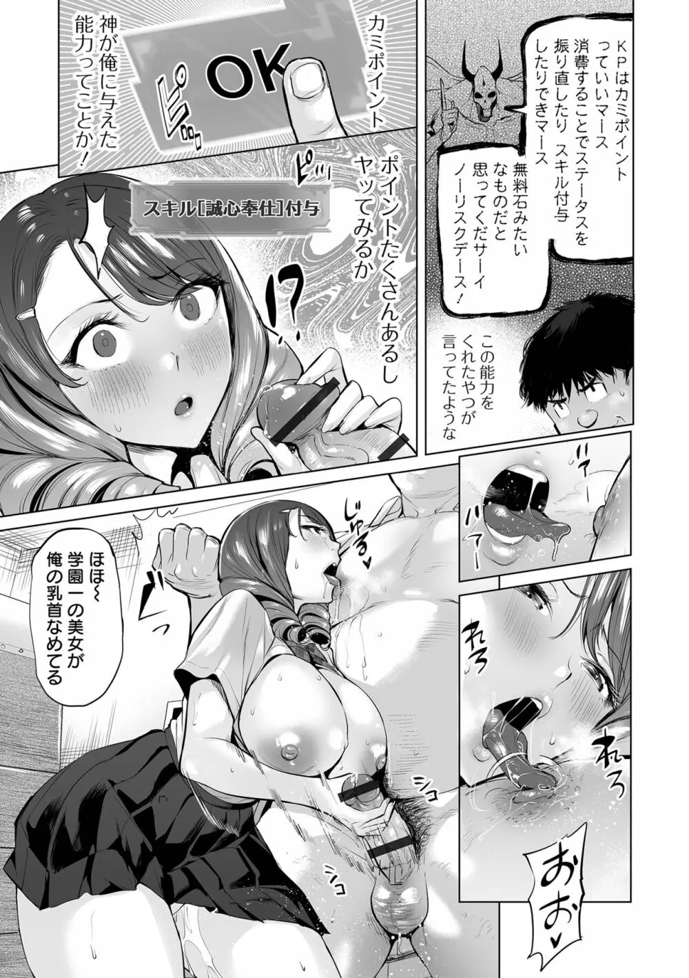 イけ! ビッチ生徒会 Page.137