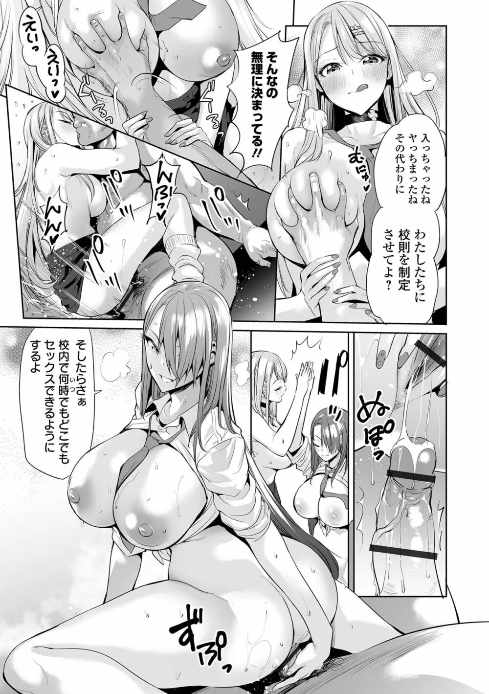 イけ! ビッチ生徒会 Page.15