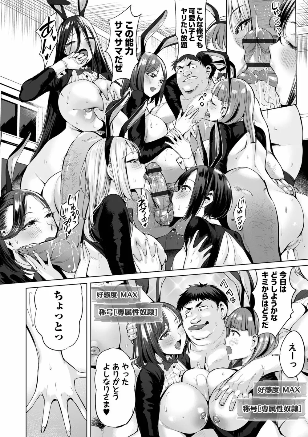 イけ! ビッチ生徒会 Page.152