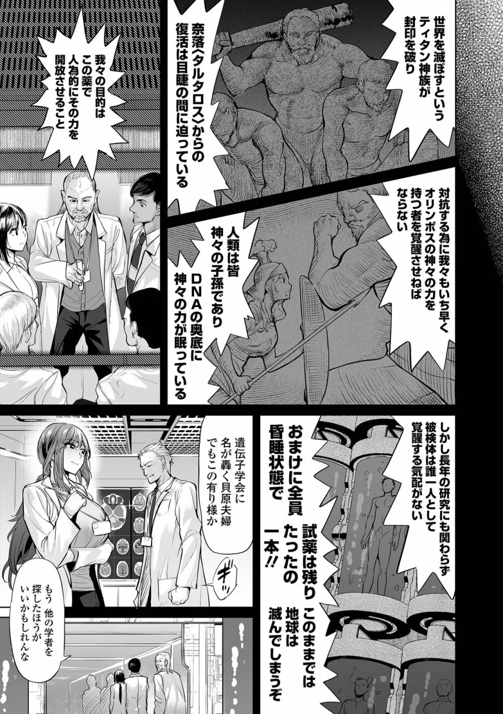 イけ! ビッチ生徒会 Page.159