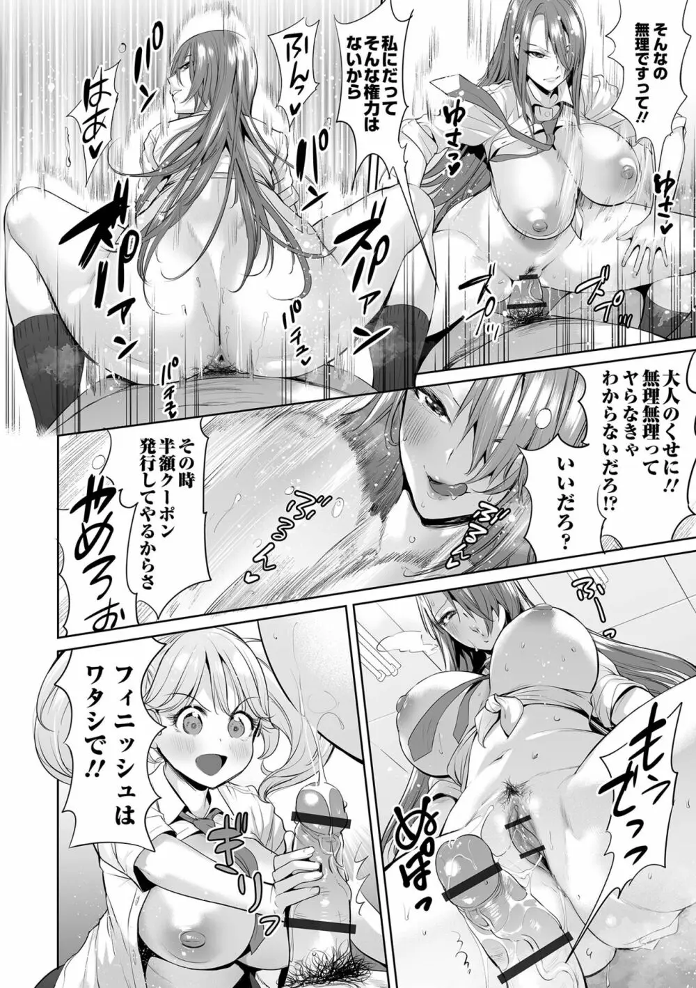 イけ! ビッチ生徒会 Page.16