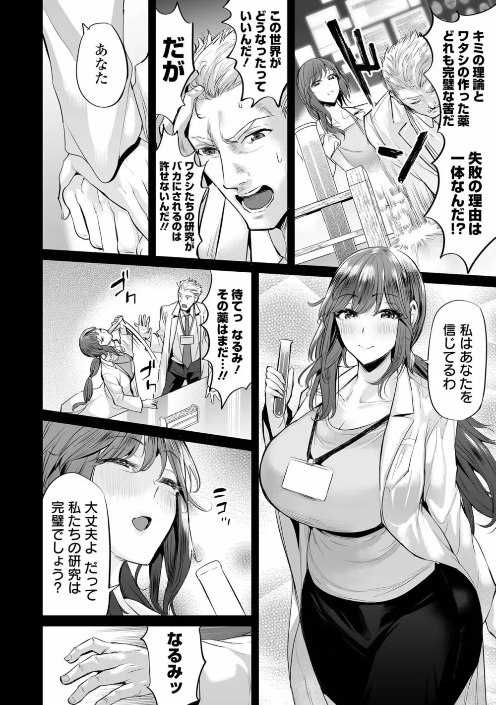 イけ! ビッチ生徒会 Page.160