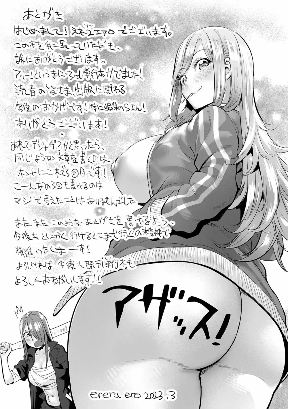 イけ! ビッチ生徒会 Page.197