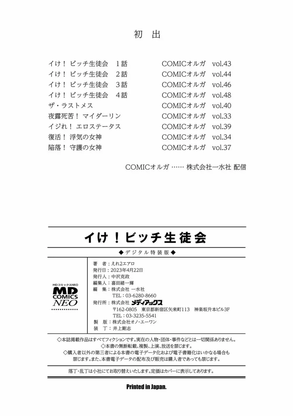 イけ! ビッチ生徒会 Page.198