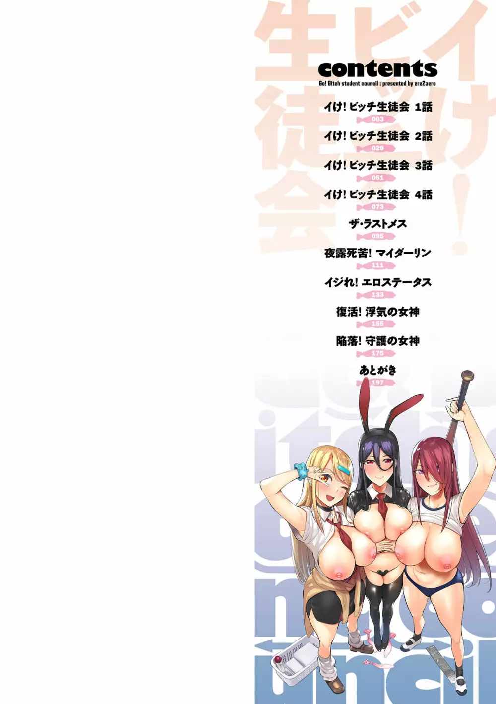 イけ! ビッチ生徒会 Page.2