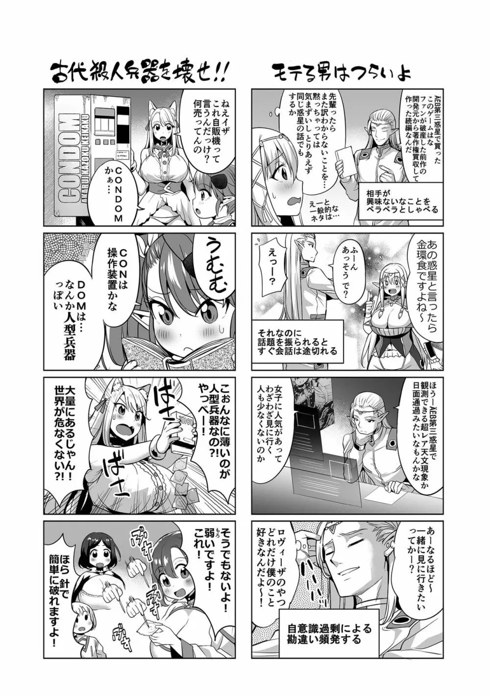 イけ! ビッチ生徒会 Page.224