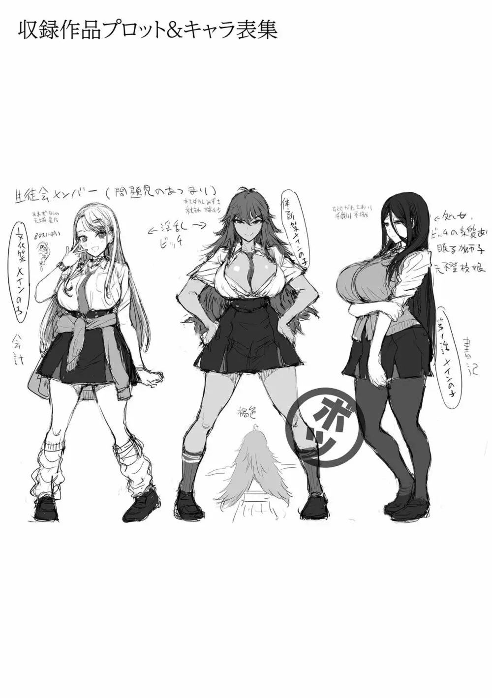 イけ! ビッチ生徒会 Page.227