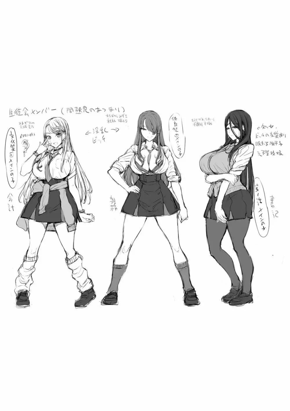 イけ! ビッチ生徒会 Page.228