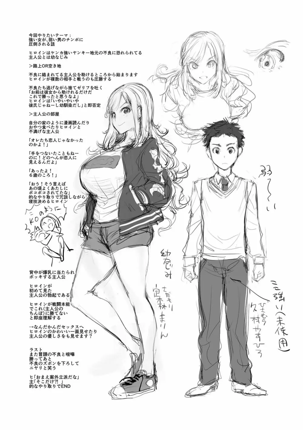イけ! ビッチ生徒会 Page.232