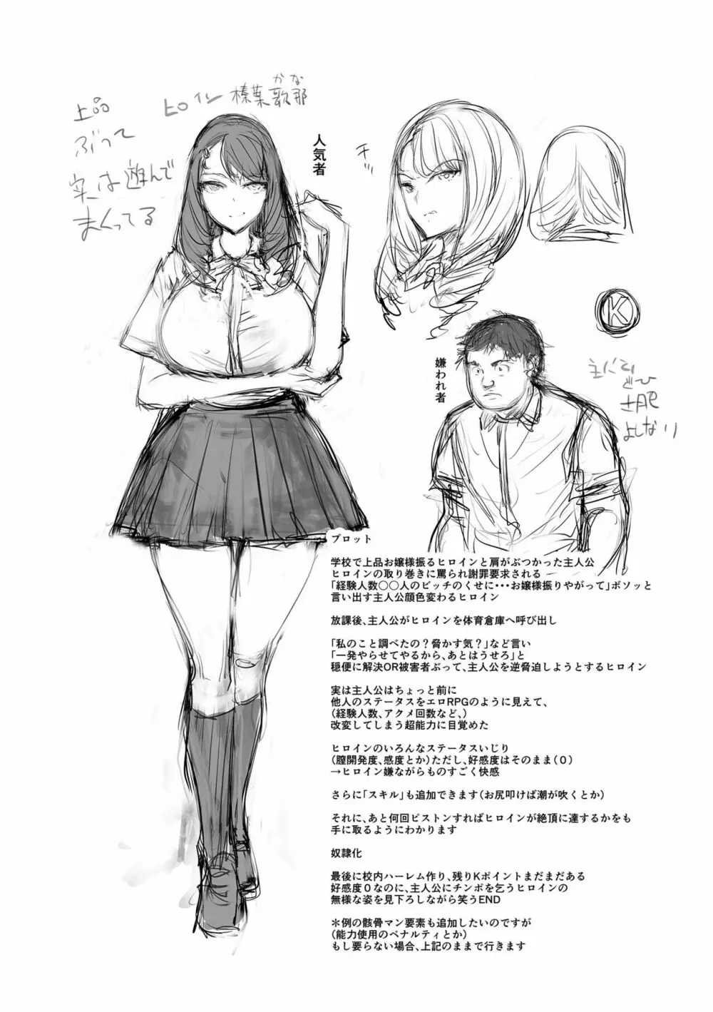 イけ! ビッチ生徒会 Page.233