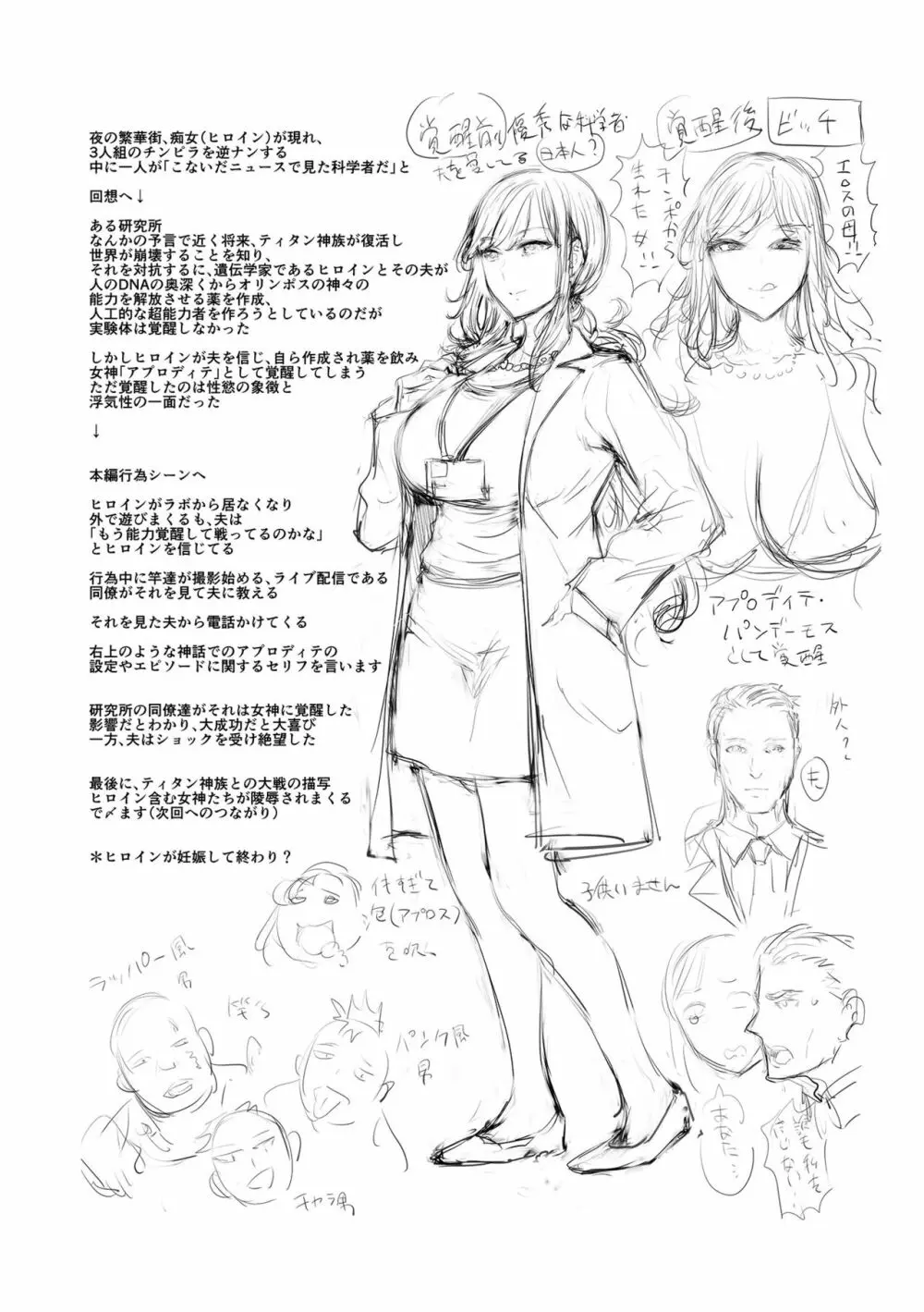 イけ! ビッチ生徒会 Page.234