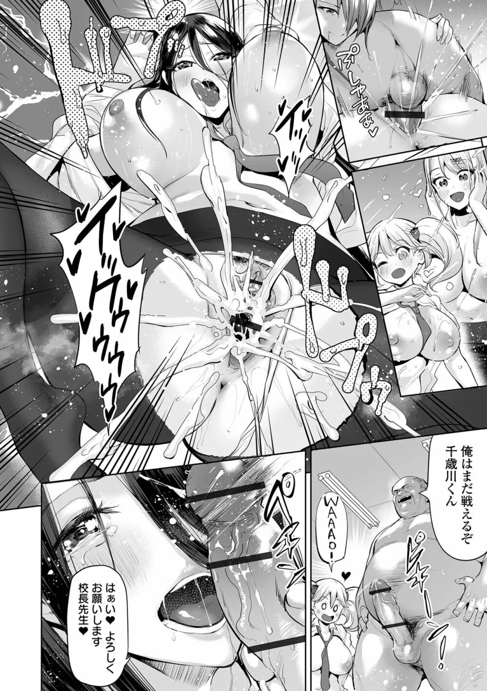 イけ! ビッチ生徒会 Page.24