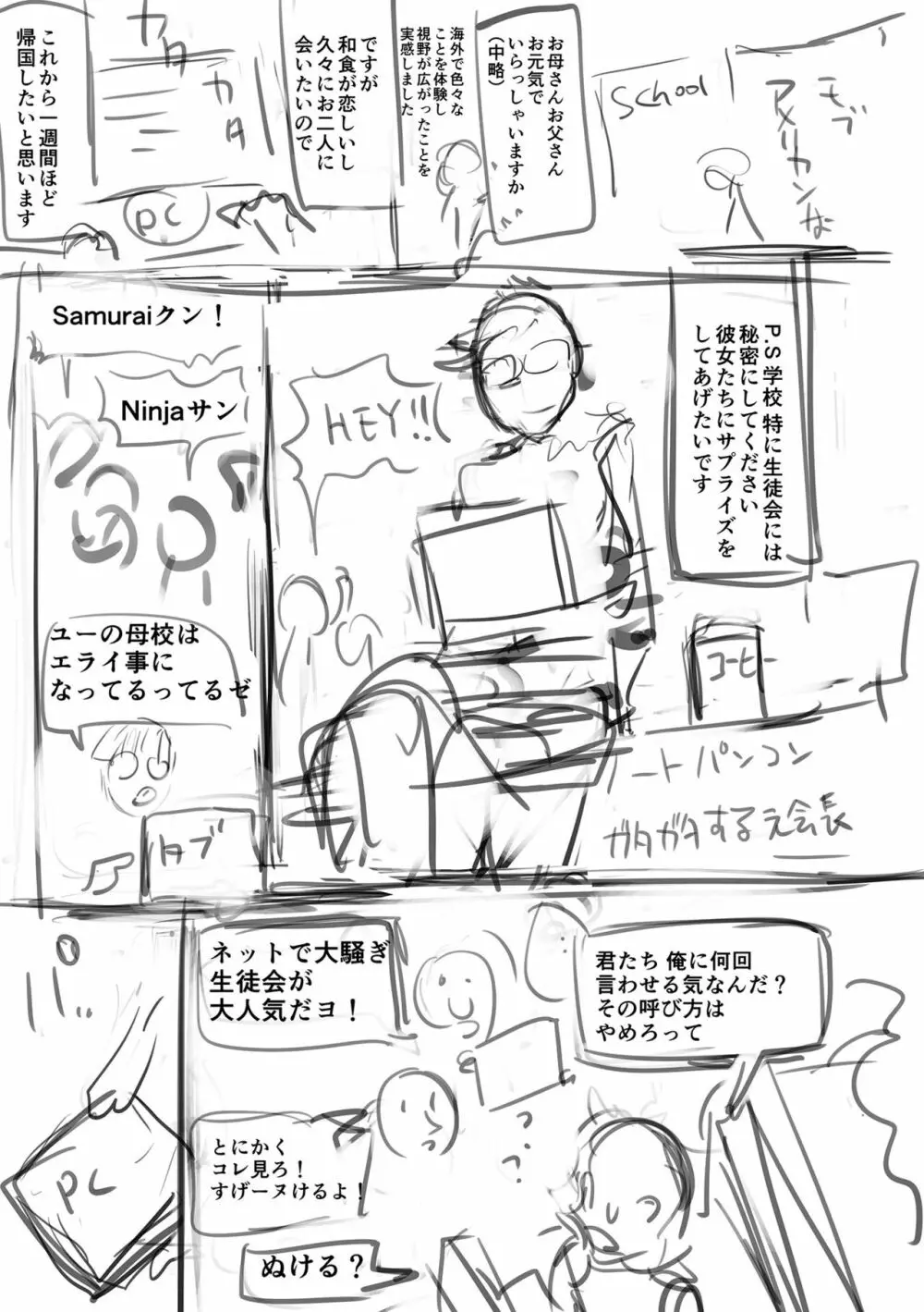 イけ! ビッチ生徒会 Page.241